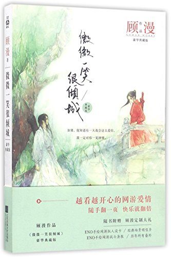 A Kingdom for Weiwei's Smile (the Classic collection)