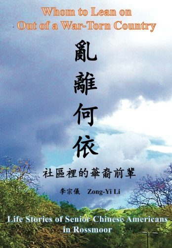 Whom to Lean on Out a War-Torn Country: Life Stories of Senior Chinese Americans in Rossmoor (Volume 1) (Chinese Edition)