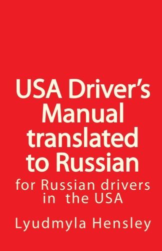 USA Driver's Manual Translated to Russian: American Driver's Handbook translated to Russian (Russian Edition)