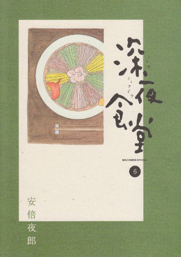Shinya Shokudo Vol. 6
