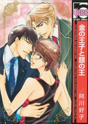 Golden Prince and Argent King (Yaoi Manga)
