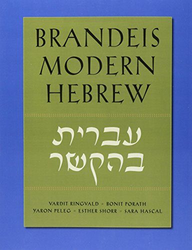 Brandeis Modern Hebrew