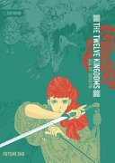 The Twelve Kingdoms: Sea of Shadow